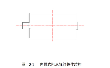 阻尼辊筒