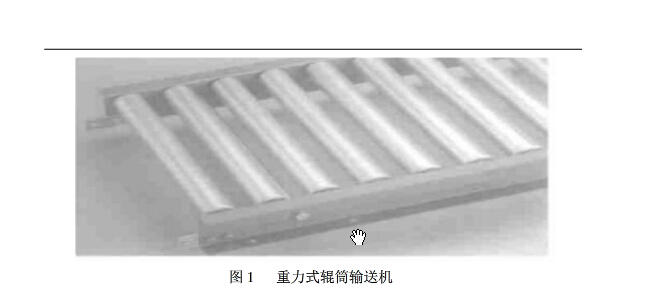 辊筒输送机
